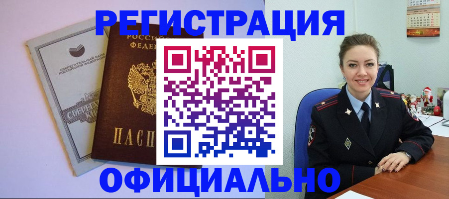 временная прописка в Завитинске