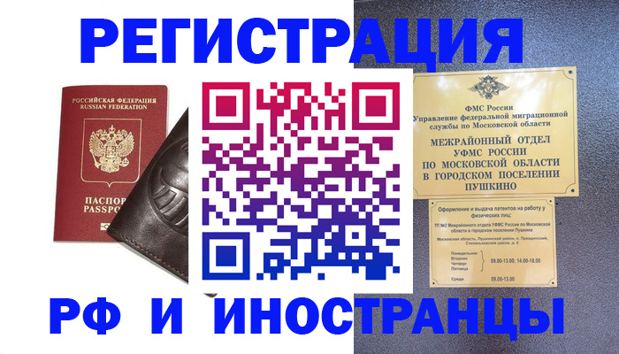прописка паспорт в Завитинске