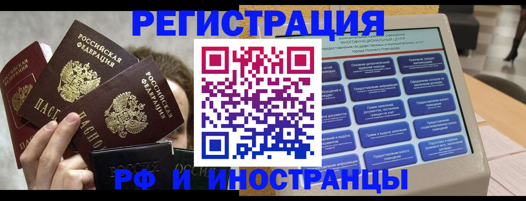 прописка в Завитинске